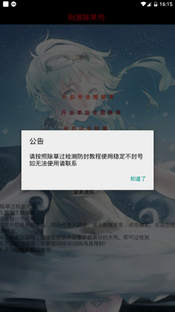 刺激战场除草剂2019最新版1.0物理辅助版