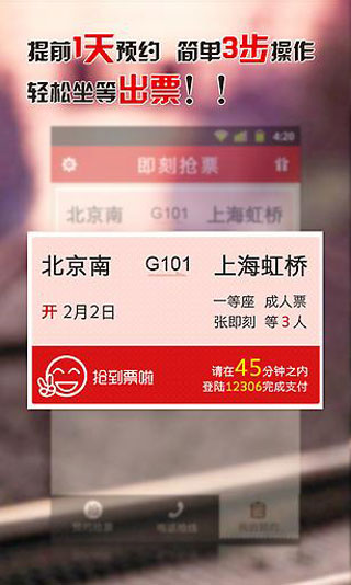 即刻抢票