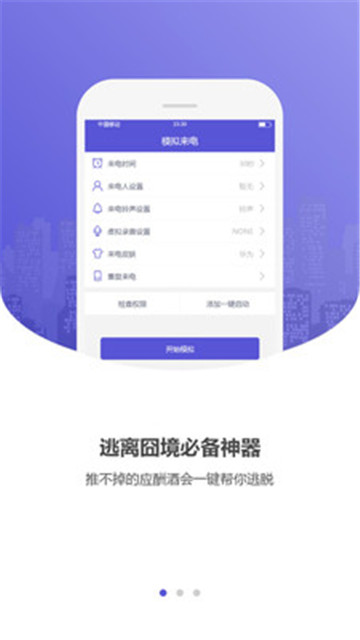 假装来电appv1.0安卓版