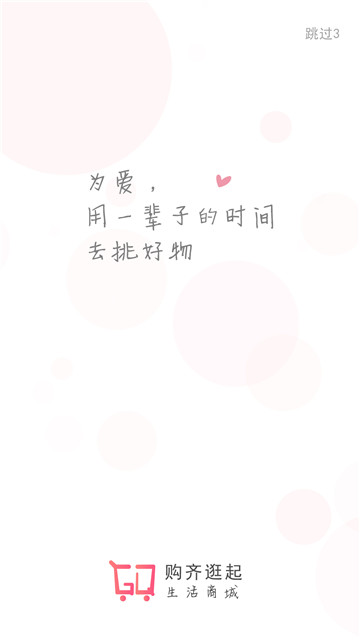 购齐逛起appv3.6安卓版