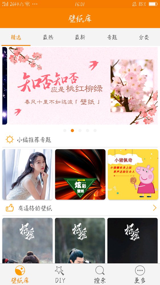 多闪壁纸