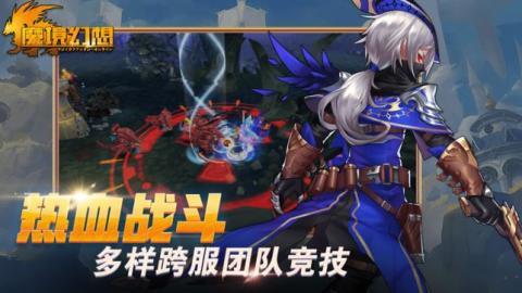 魔境幻想