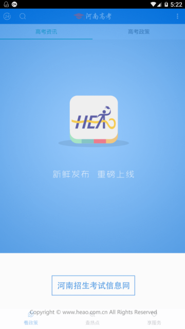 河南高考app(2019河南招生服务平台)V2.2.4官方版