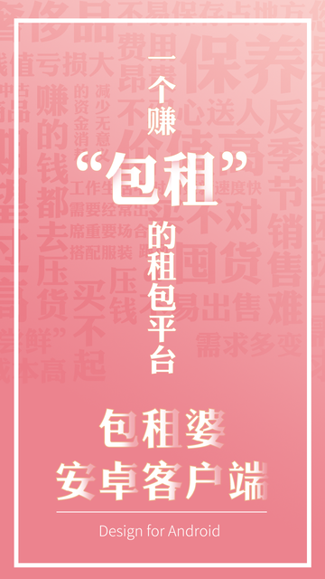 包租婆共享app(奢侈品共享平台)v2.0.2安卓版