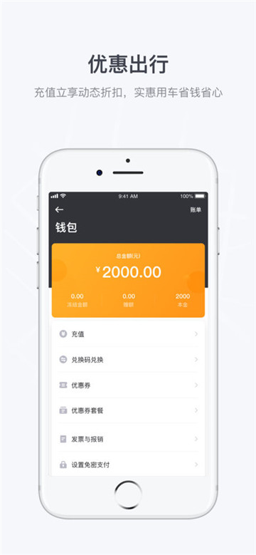 曹操出行（新能源）app