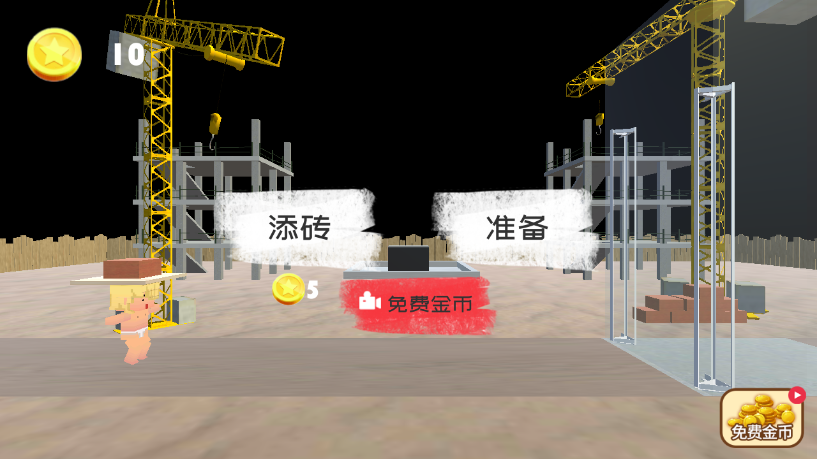 搬砖模拟器