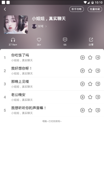 流浪地球语音包(皮皮蟹)吃鸡版1.11.2安卓版