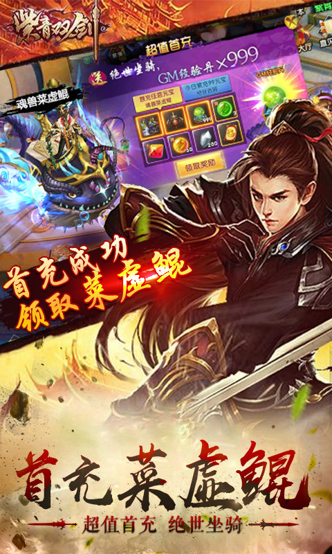 紫青双剑正版授权