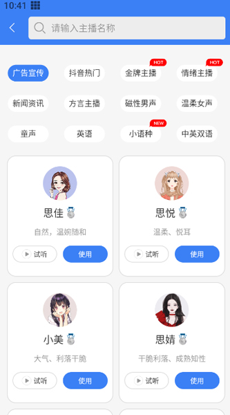 配音猫app怎么使用3