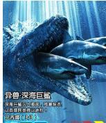 山海异兽志