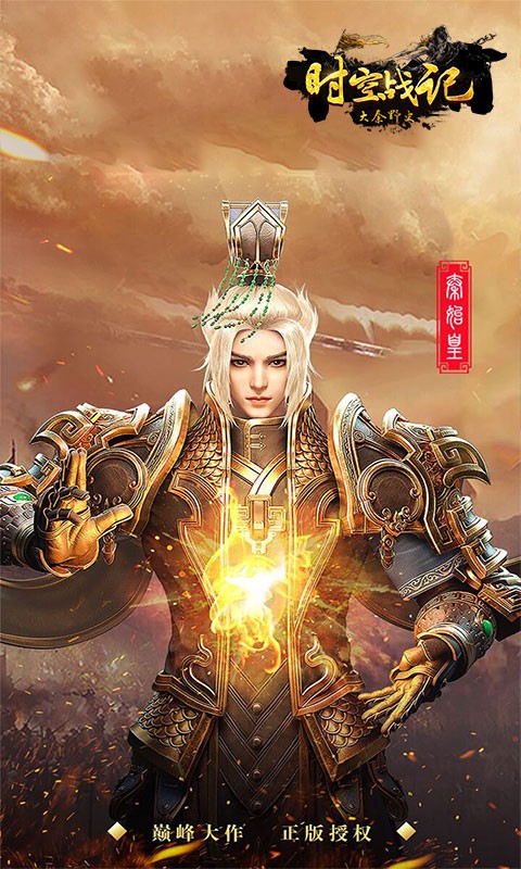 时空战记果盘版