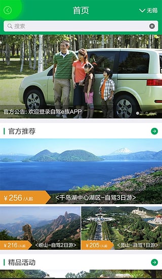 自驾e族