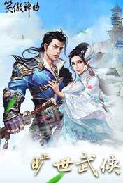 笑傲神曲变态版