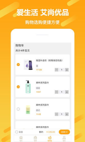艾尚优品app