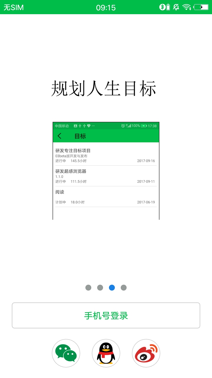专注目标