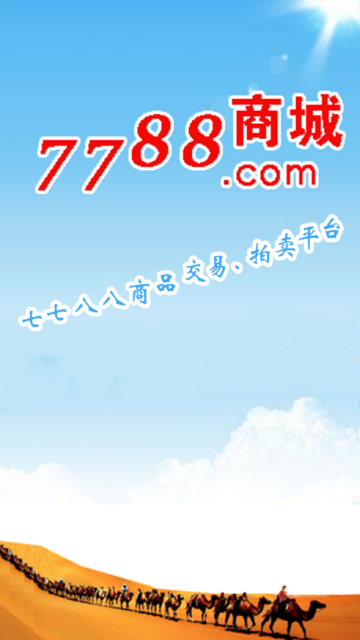 7788旧货商城app(旧物交易平台)v1.8.3官方版