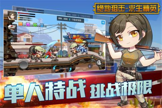 绝地狙击求生精英正式版v1.0.0安卓版
