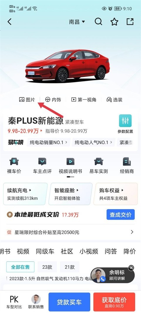 易车app