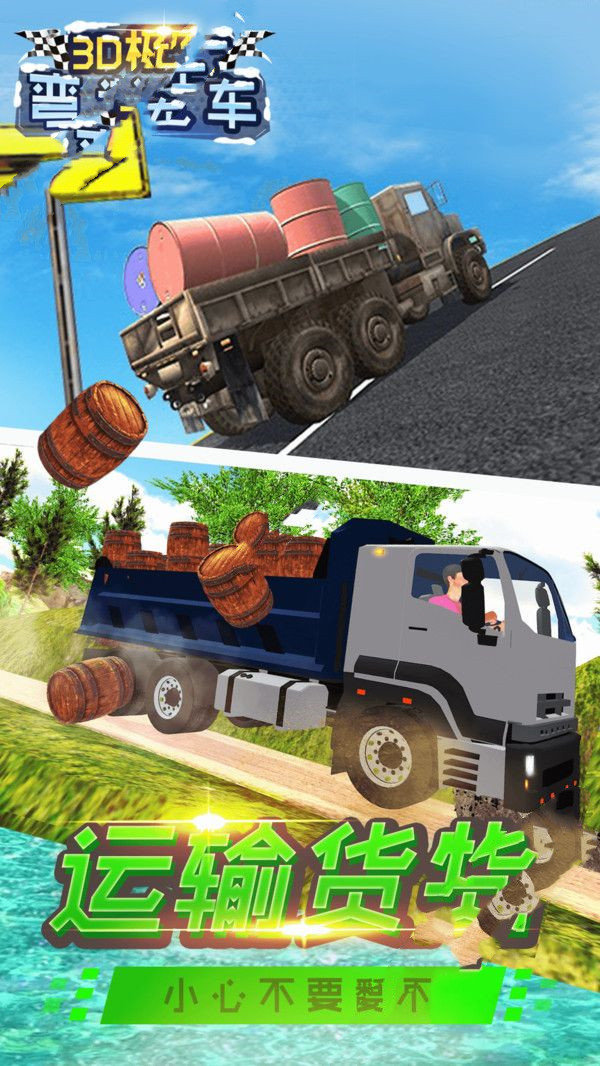 3D极限弯道飞车