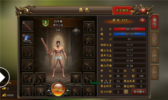 加速超变传奇v3.0.9安卓版