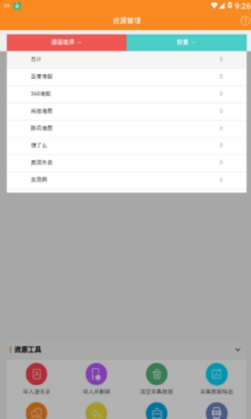 微商全能信息采集软件3.0.0手机版