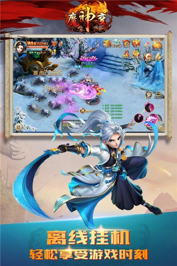 魔神变安卓版v1.0最新版