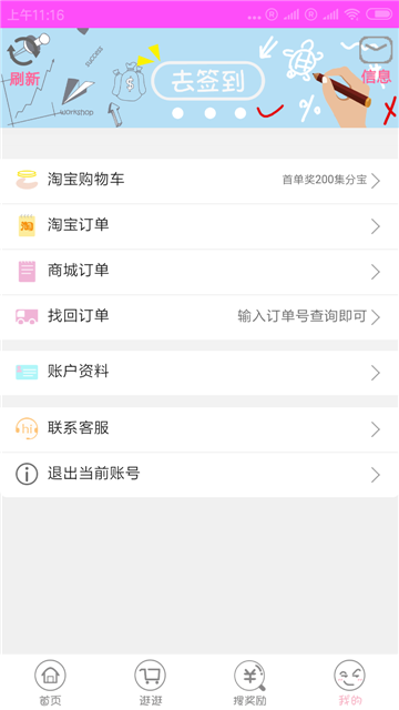 无忧优惠券购物v1.1安卓版