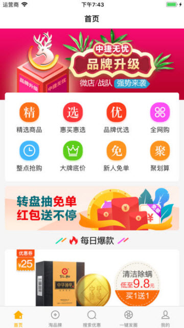 中捷无忧手机app1.1.0安卓版
