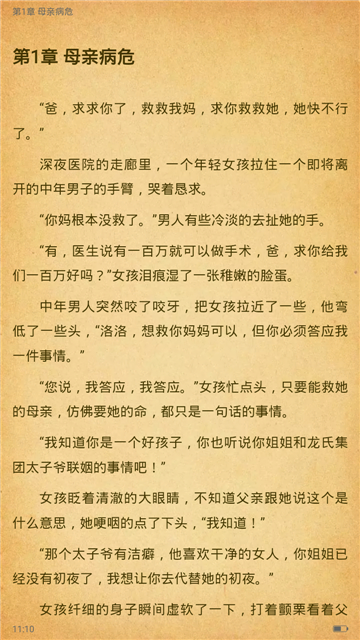 水仙阅读言情小说v1.1.6安卓版