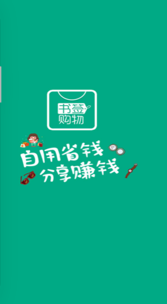 书签购物app(区块链淘客)v1.0安卓版