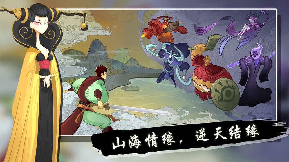 山海之痕版