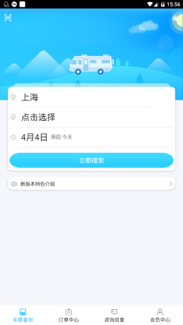 上海客运总站app2.2.0官方安卓版