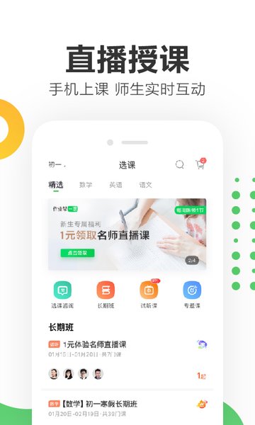 作业帮一课最新版V3.0.0