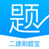 优路教育二建刷题宝v6.3.29安卓版