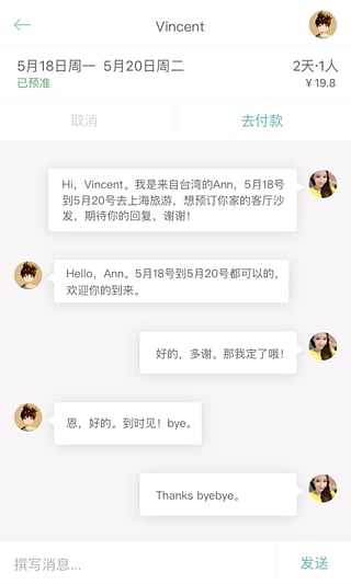 沙发旅行