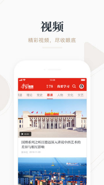 学习强国app手机客户端v2.70.0安卓版