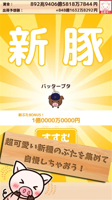 上市小猪游戏