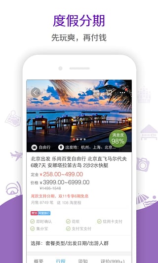 阿里旅行