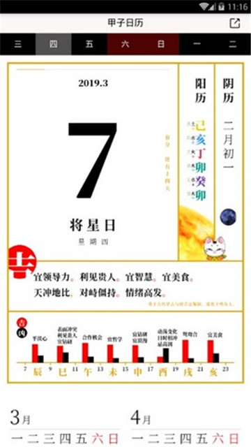 甲子日历万年历v6.3.0安卓版