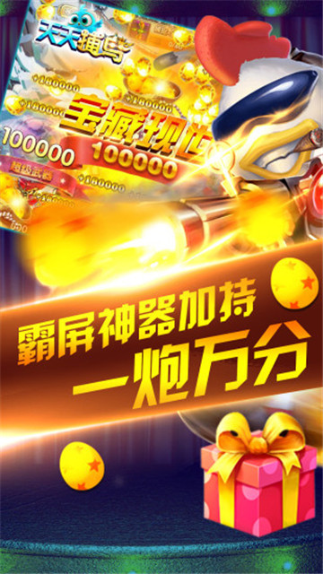 至尊千炮捕鸟v5.0.1安卓版