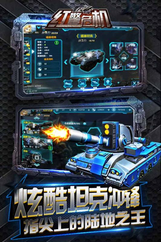 红警危机手机版
