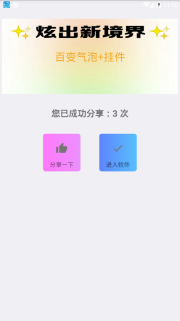 qq百变气泡挂件软件V9.0手机版