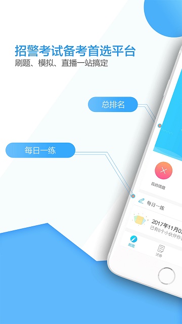 招警考试题库1.0安卓版
