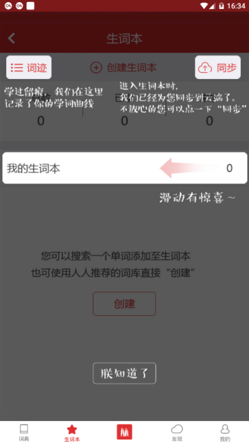 人人词典app破解版本1.2.1去广告版