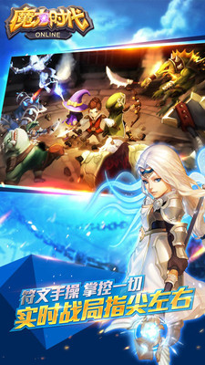 魔力时代ol
