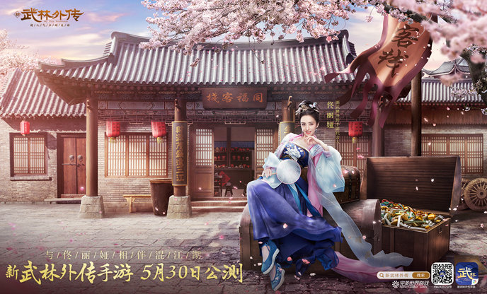 新武林外传