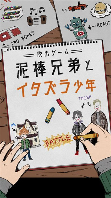 泥棒兄弟内购版v1.0.0安卓版