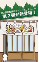 猫咪寿司2