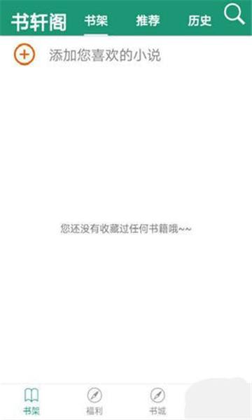 趣读小说app