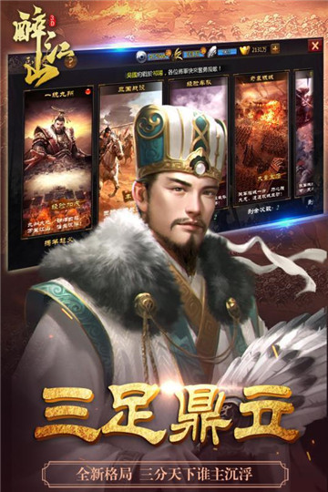 醉江山3D国战策略v1.0.0安卓版